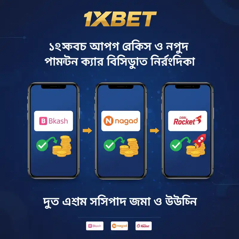 1xbet Payment